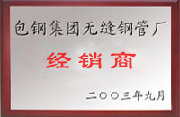 武汉包钢经销商